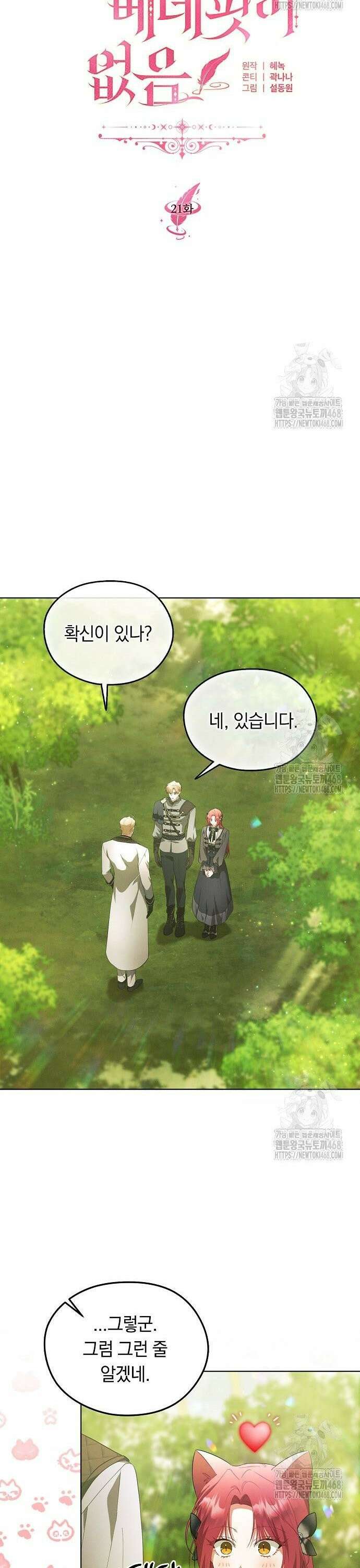 빙의자 베네핏이 없음 21화 4