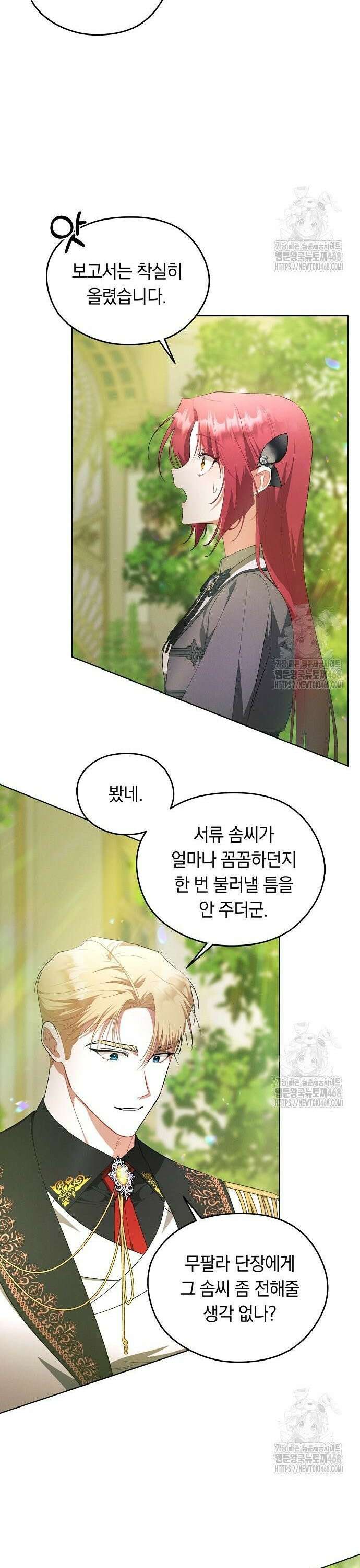 빙의자 베네핏이 없음 21화 6