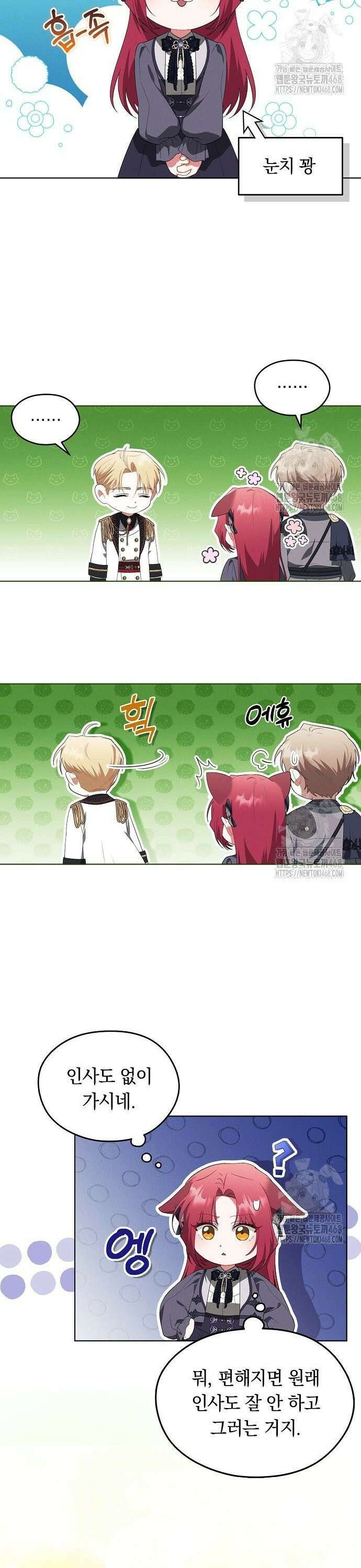 빙의자 베네핏이 없음 21화 12