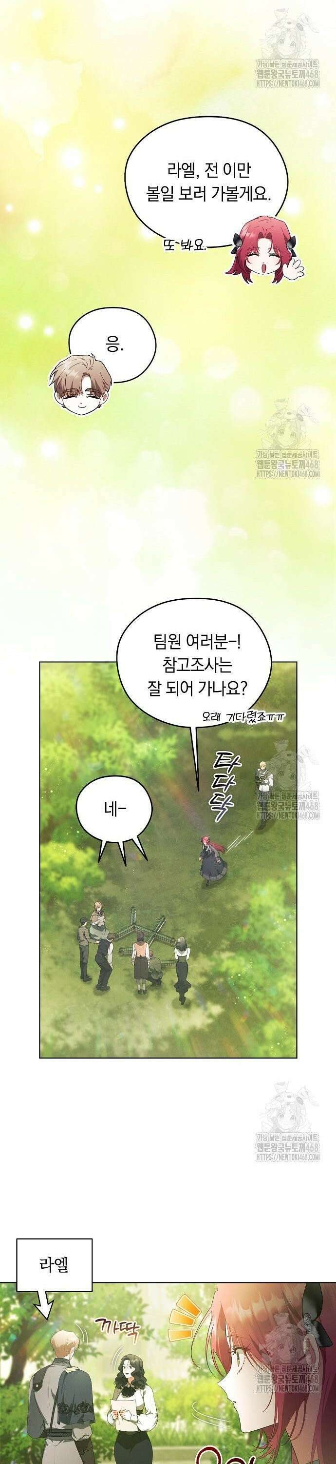 빙의자 베네핏이 없음 21화 13