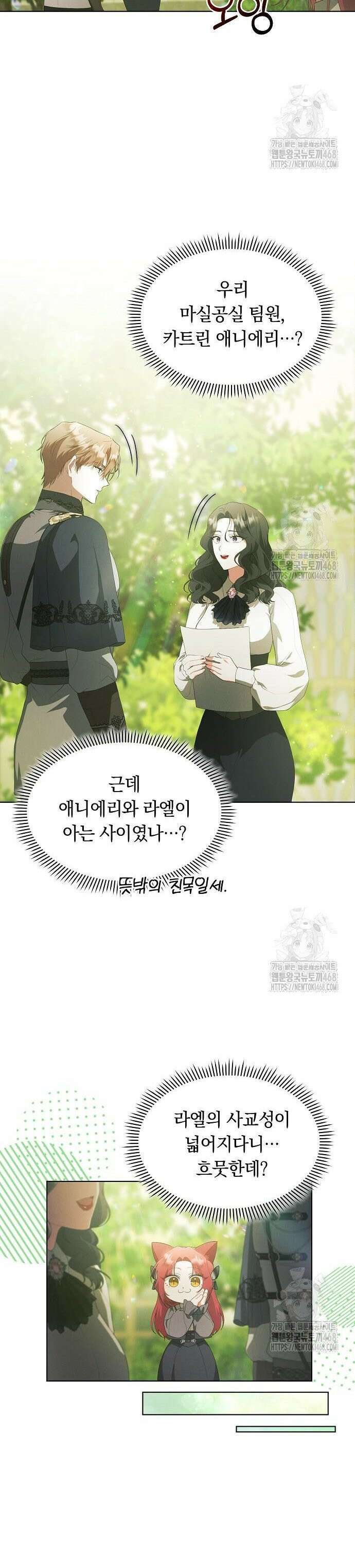 빙의자 베네핏이 없음 21화 14
