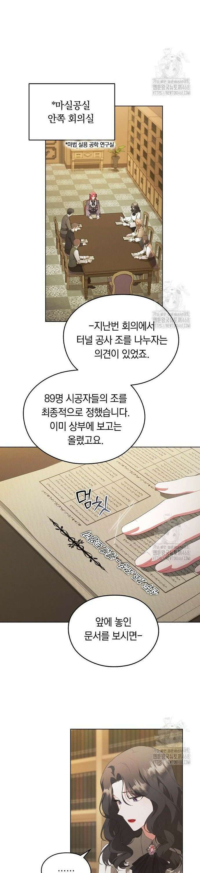 빙의자 베네핏이 없음 21화 15