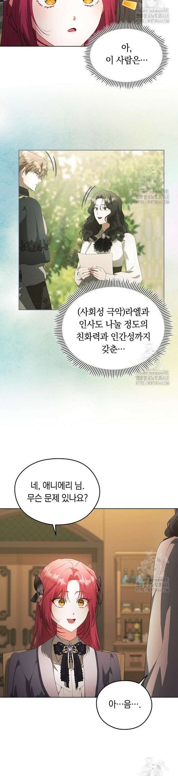 빙의자 베네핏이 없음 21화 17