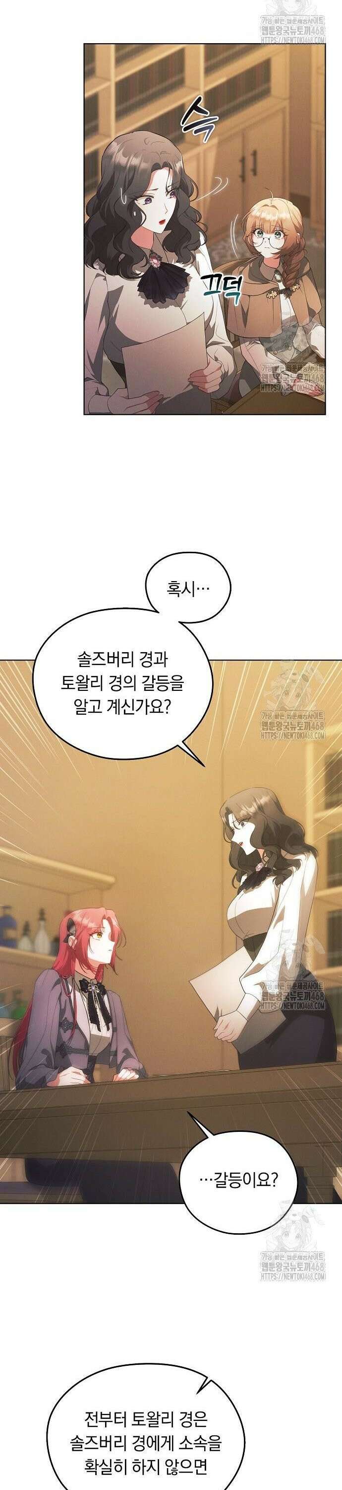 빙의자 베네핏이 없음 21화 18