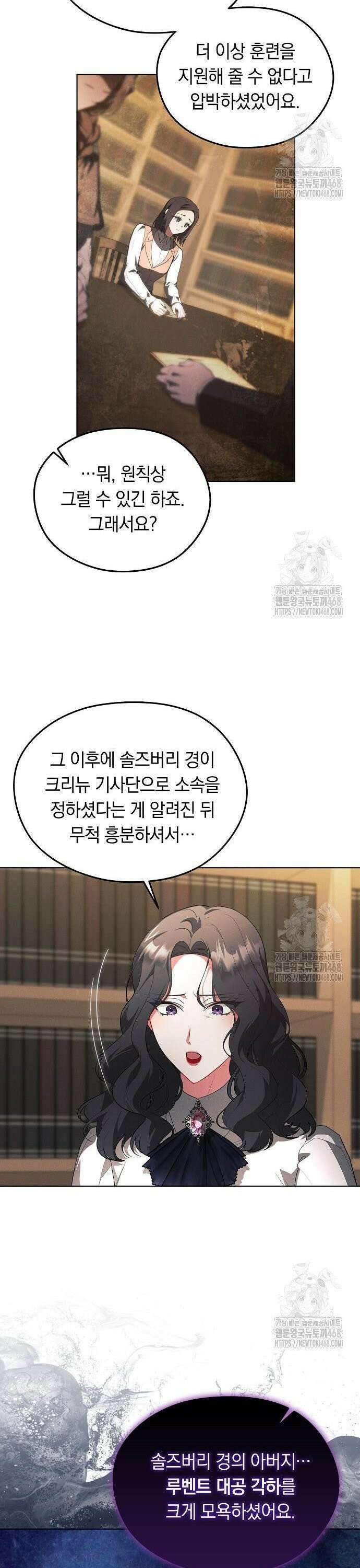 빙의자 베네핏이 없음 21화 19