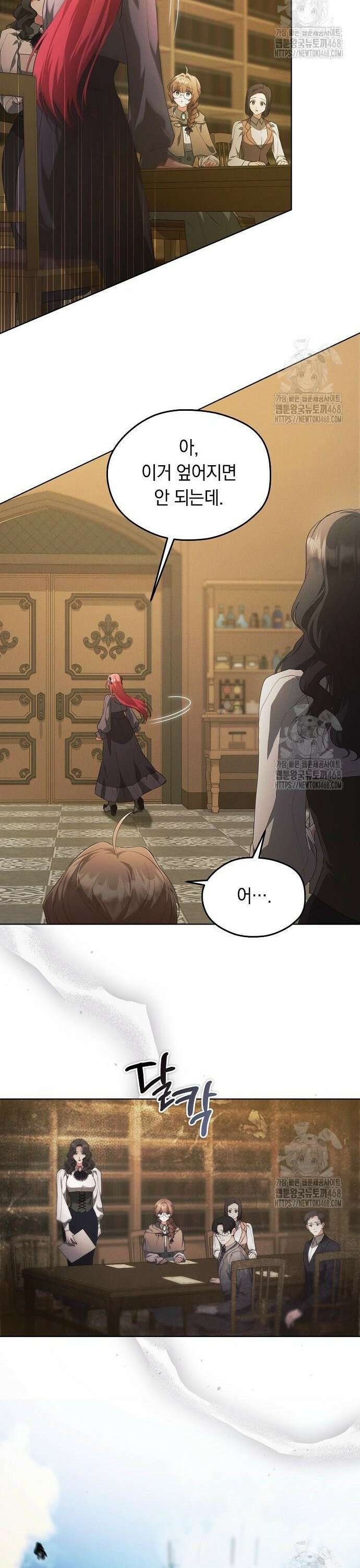 빙의자 베네핏이 없음 21화 24