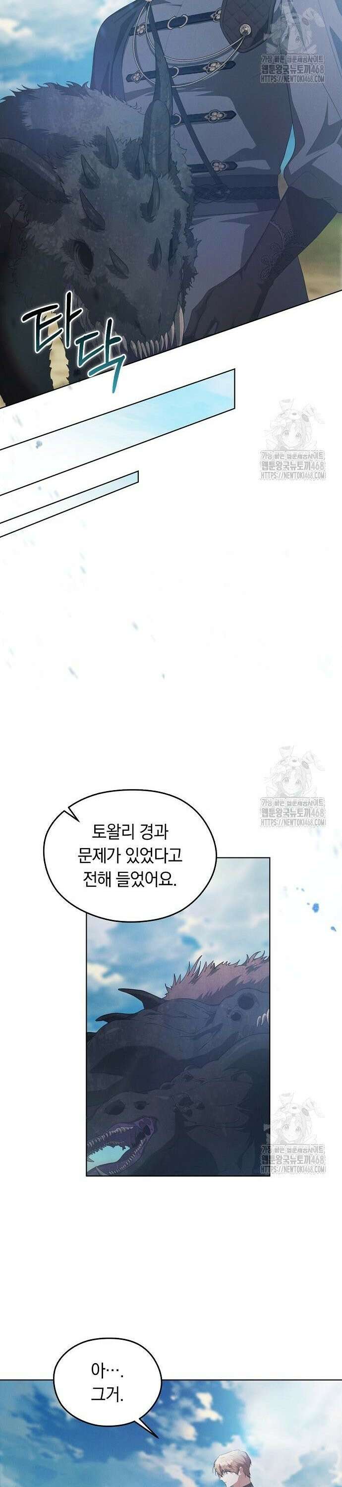 빙의자 베네핏이 없음 21화 26