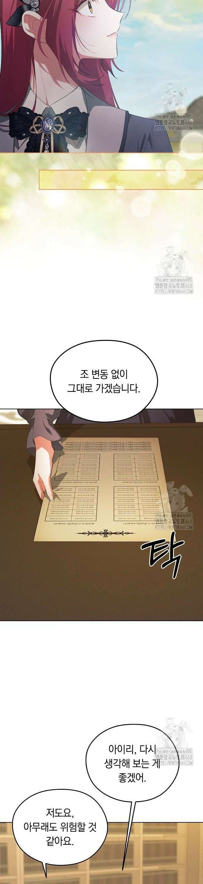 빙의자 베네핏이 없음 21화 30
