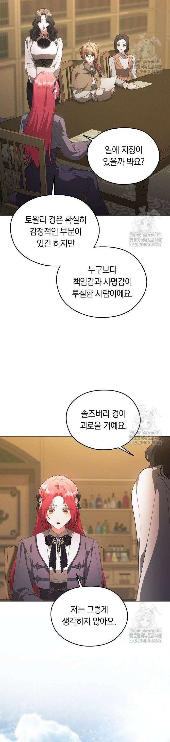 빙의자 베네핏이 없음 21화 31