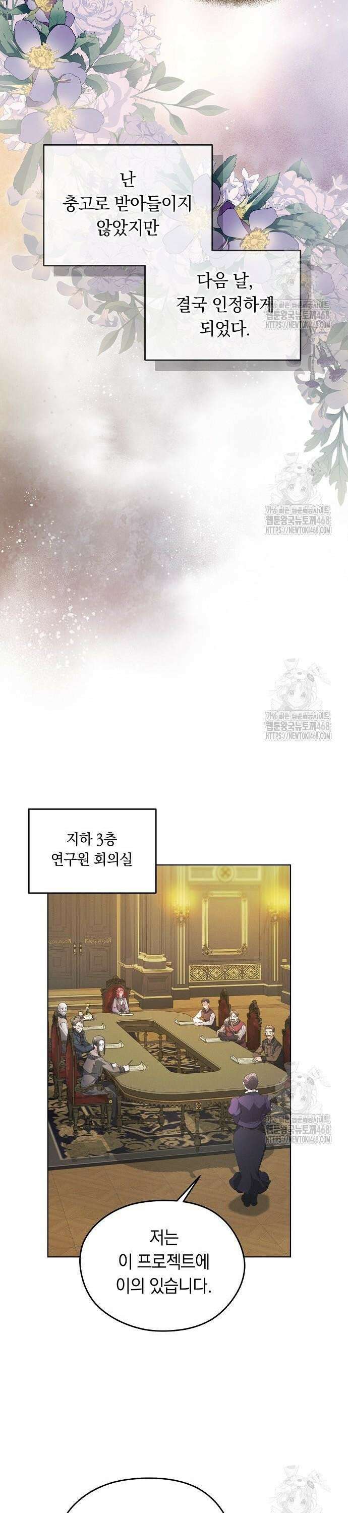 빙의자 베네핏이 없음 21화 34