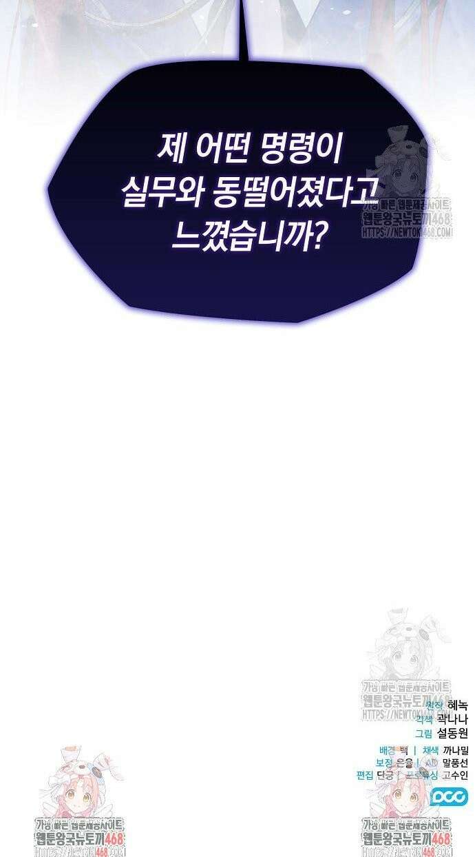 빙의자 베네핏이 없음 21화 37