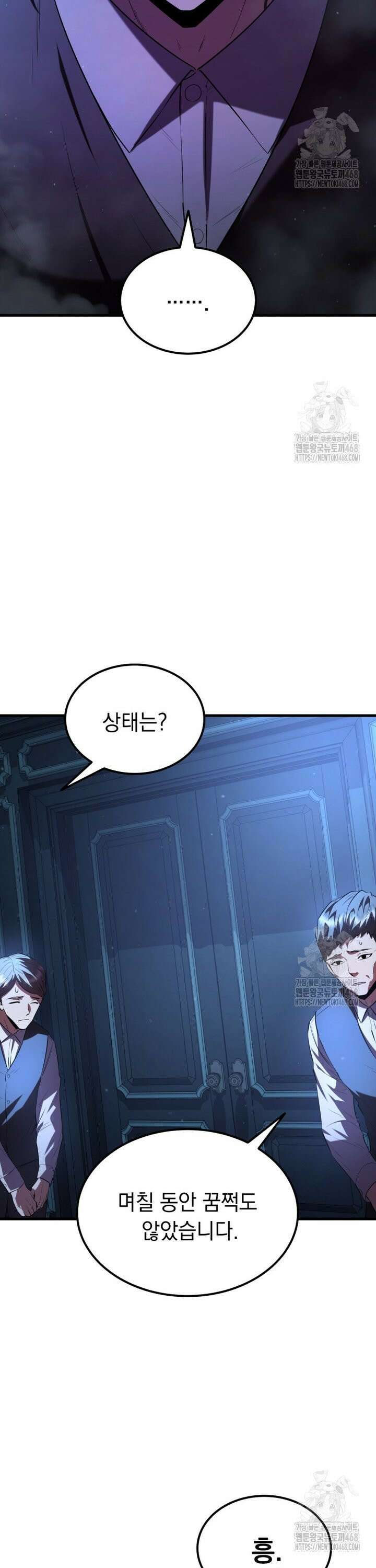 마계 아카데미의 실눈 악역 2화 4