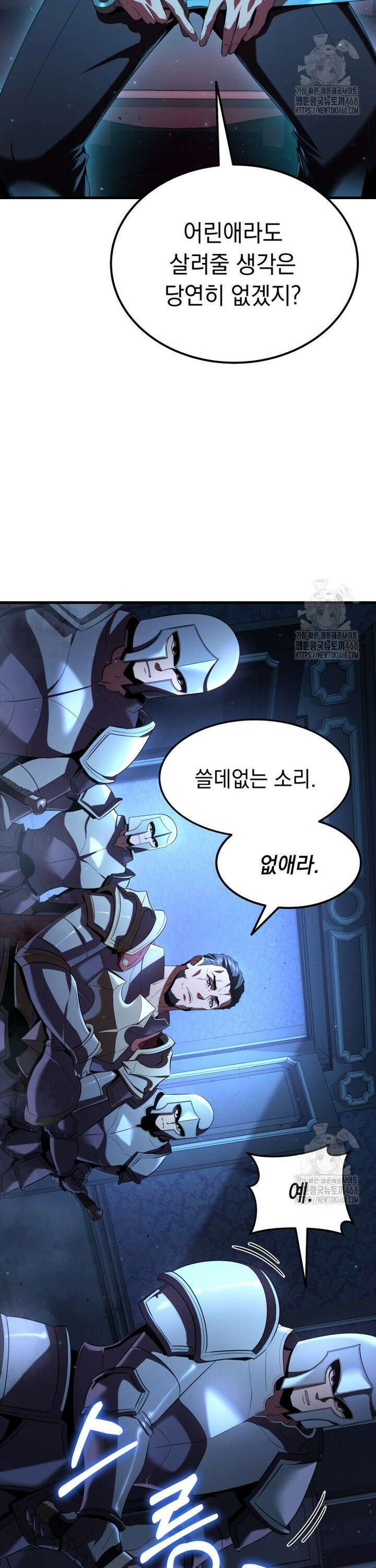 마계 아카데미의 실눈 악역 2화 7