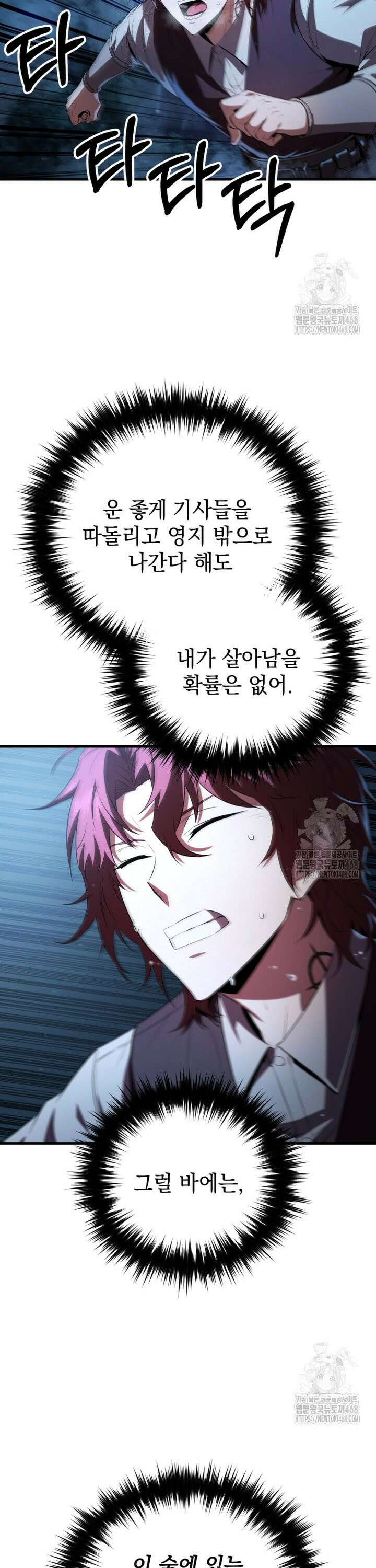 마계 아카데미의 실눈 악역 2화 19