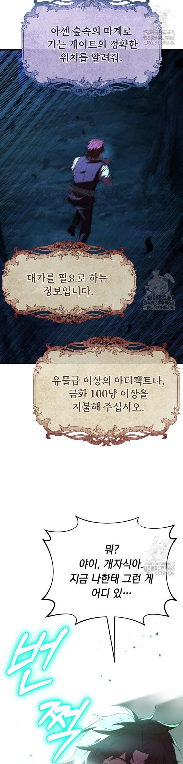 마계 아카데미의 실눈 악역 2화 28