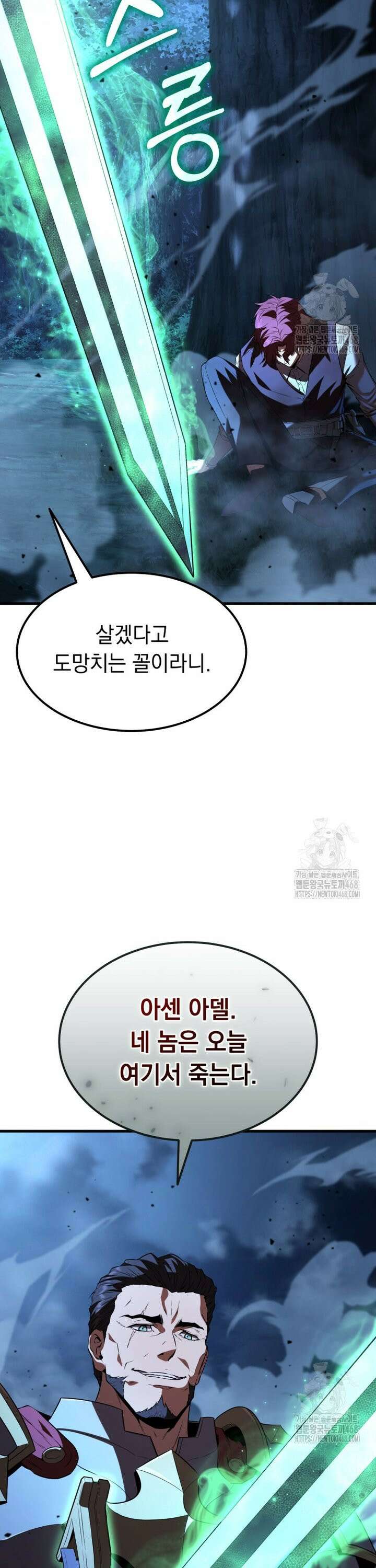 마계 아카데미의 실눈 악역 2화 31