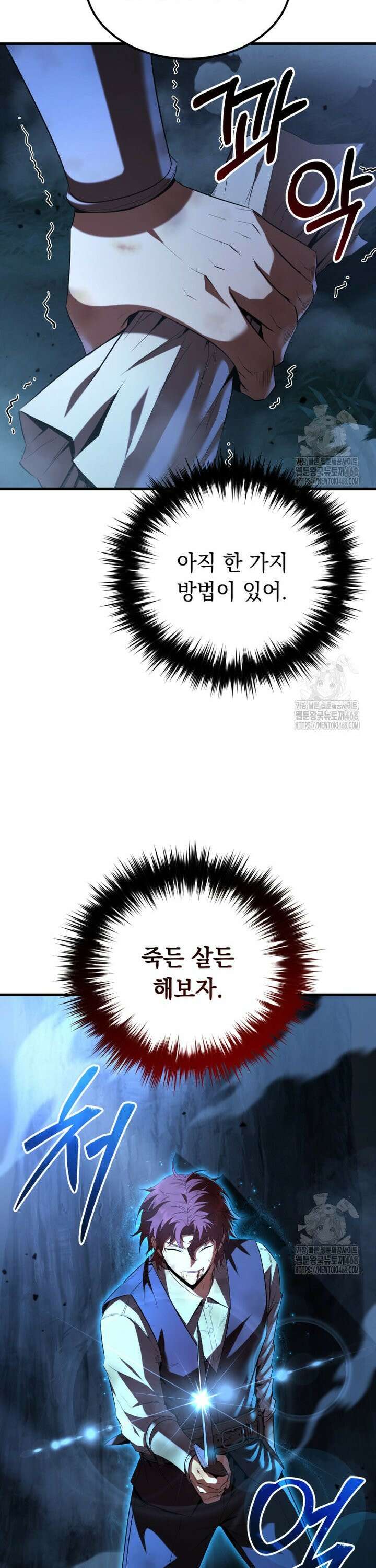 마계 아카데미의 실눈 악역 2화 33