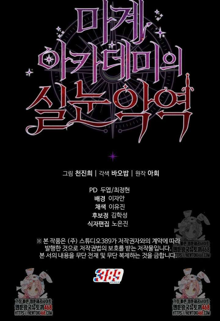 마계 아카데미의 실눈 악역 2화 53
