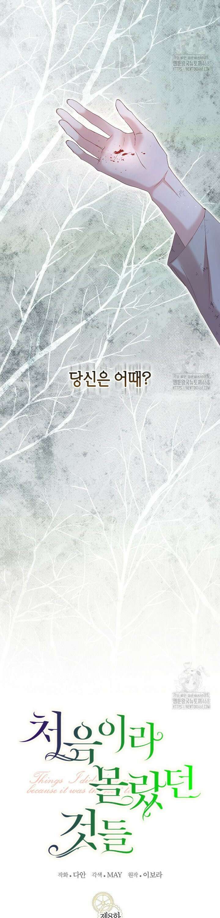 처음이라 몰랐던 것들 8화 3