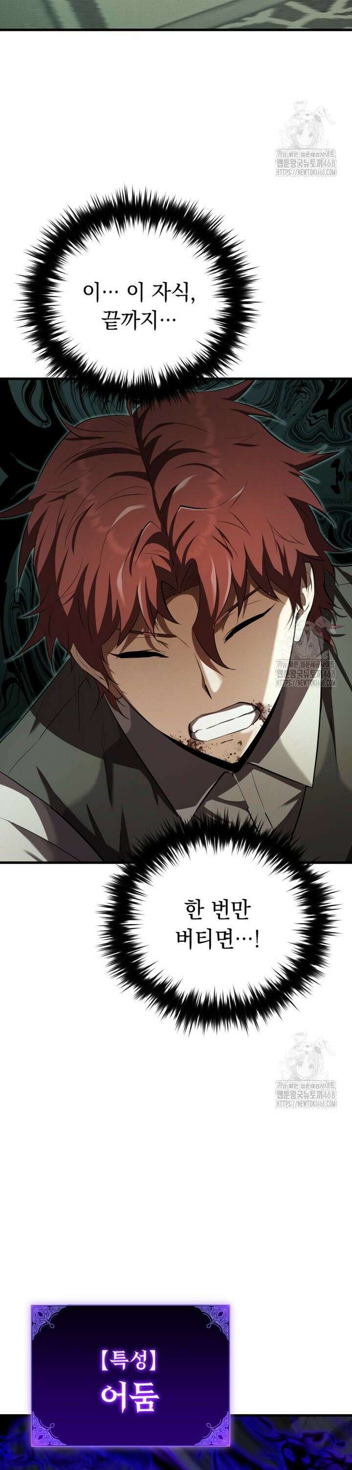 마계 아카데미의 실눈 악역 13화 4