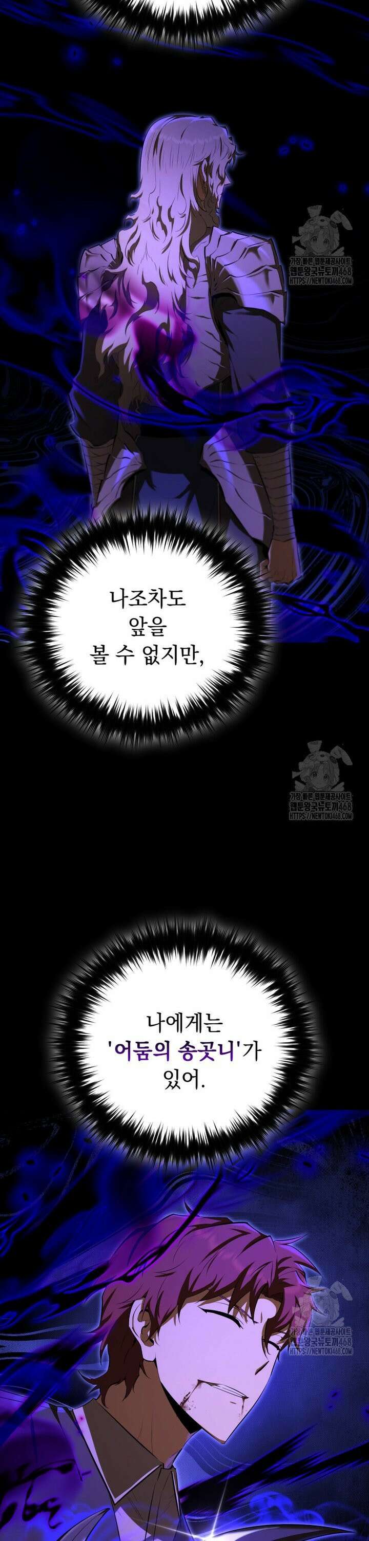 마계 아카데미의 실눈 악역 13화 7