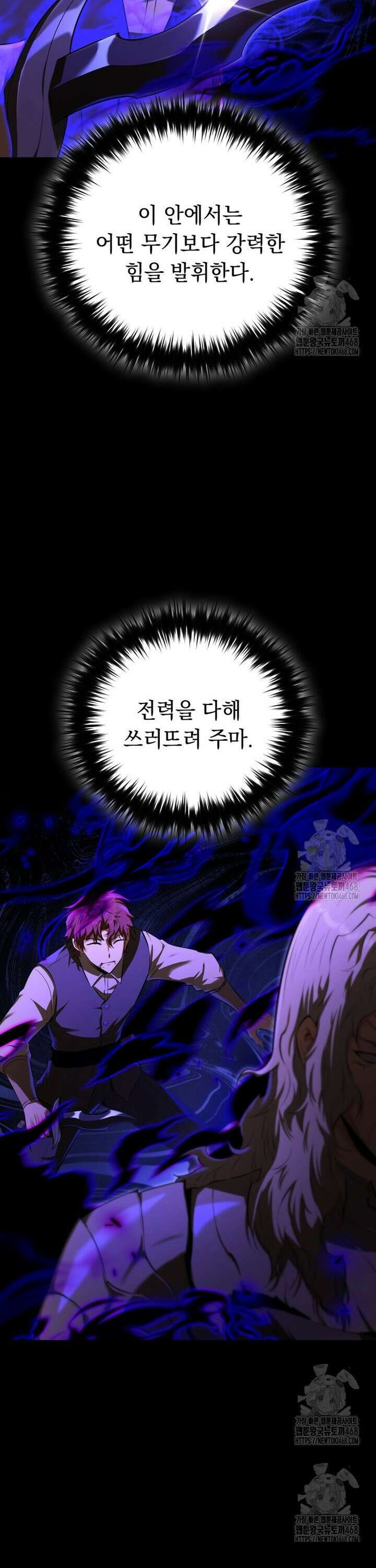 마계 아카데미의 실눈 악역 13화 8