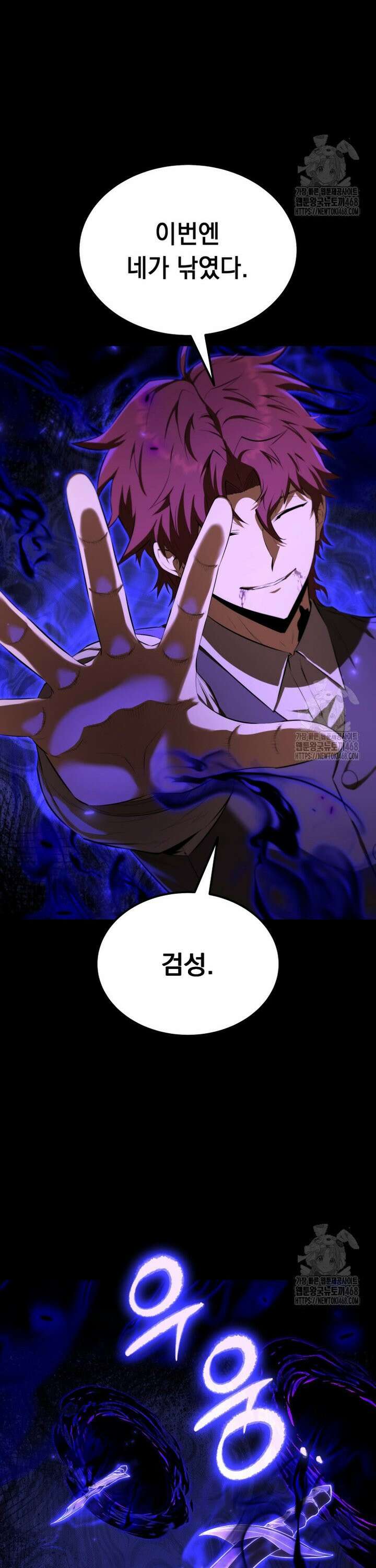 마계 아카데미의 실눈 악역 13화 14