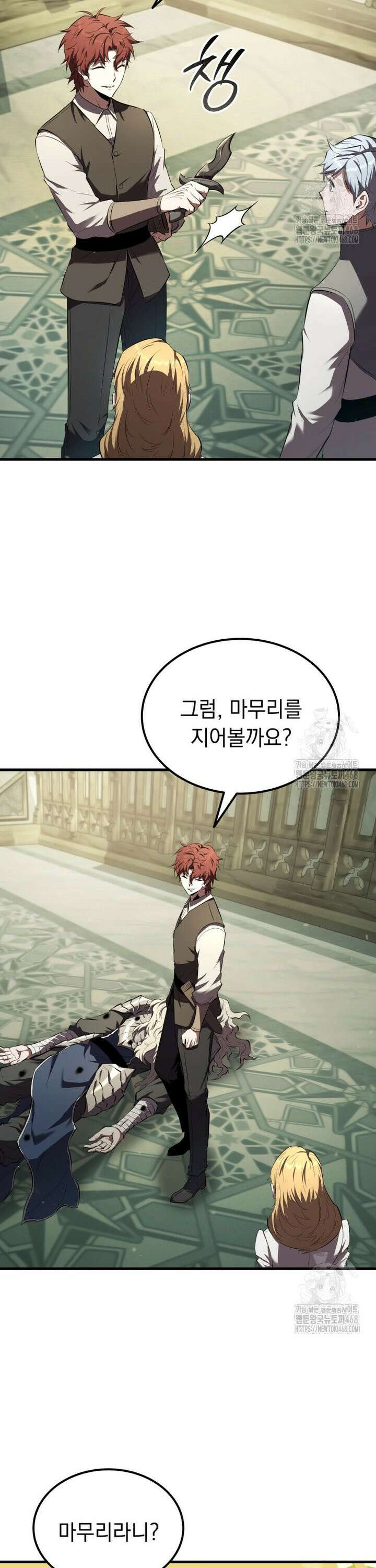 마계 아카데미의 실눈 악역 13화 24