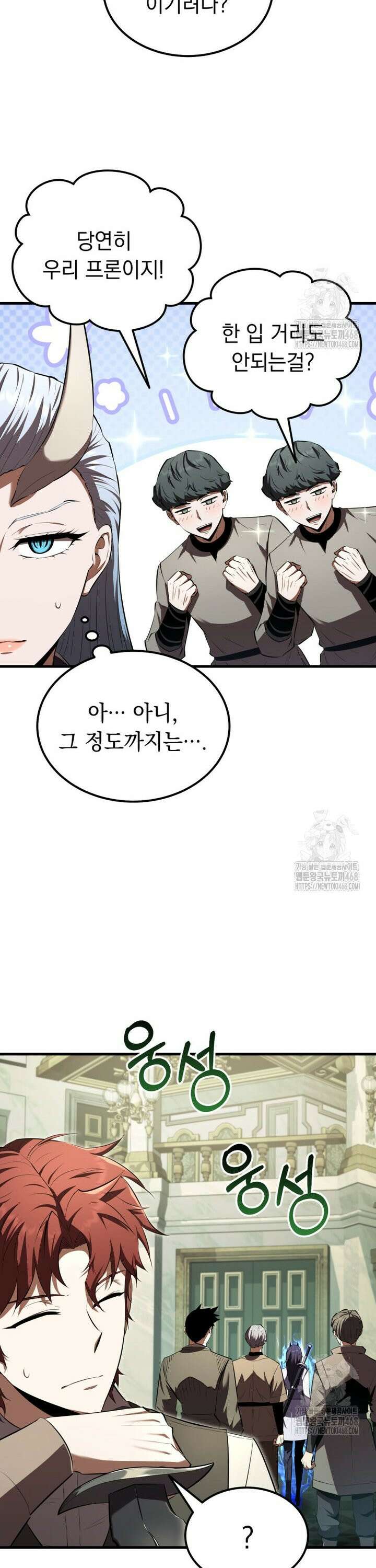 마계 아카데미의 실눈 악역 13화 33