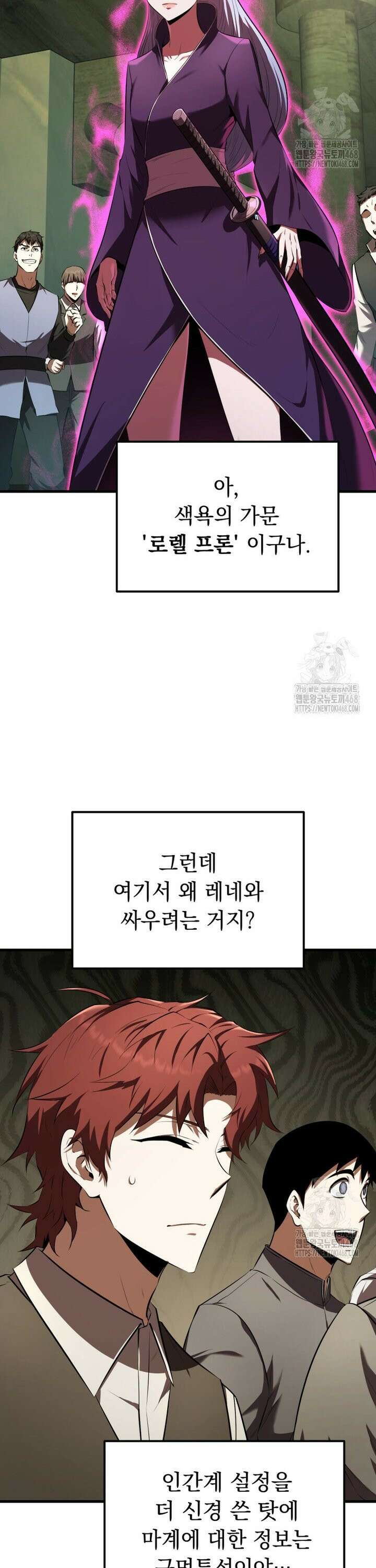 마계 아카데미의 실눈 악역 13화 40