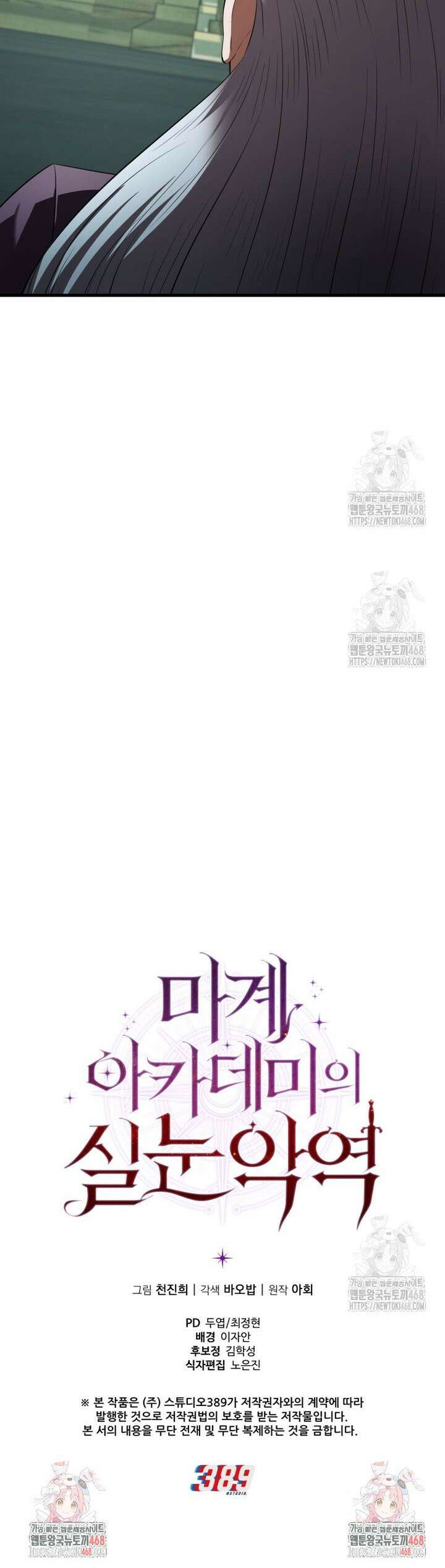마계 아카데미의 실눈 악역 13화 45