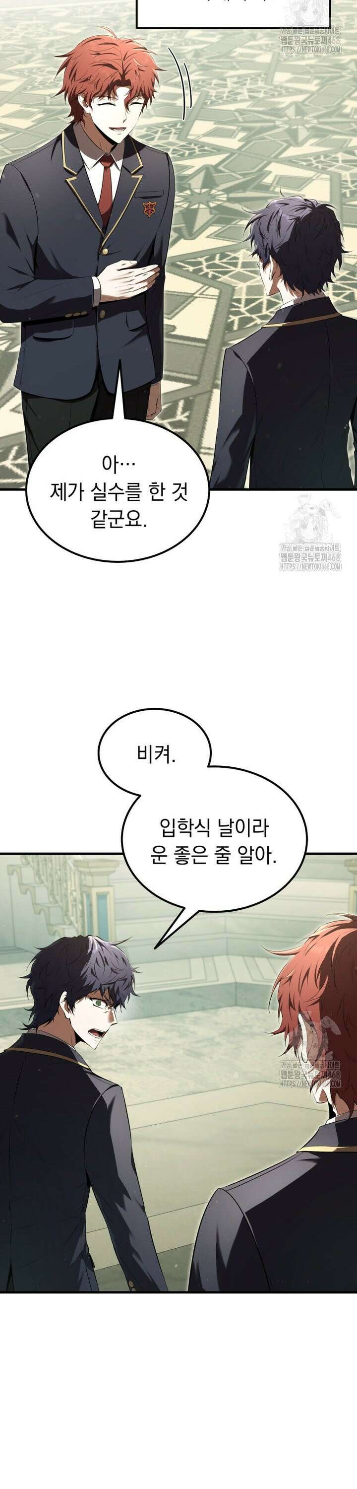 마계 아카데미의 실눈 악역 18화 2