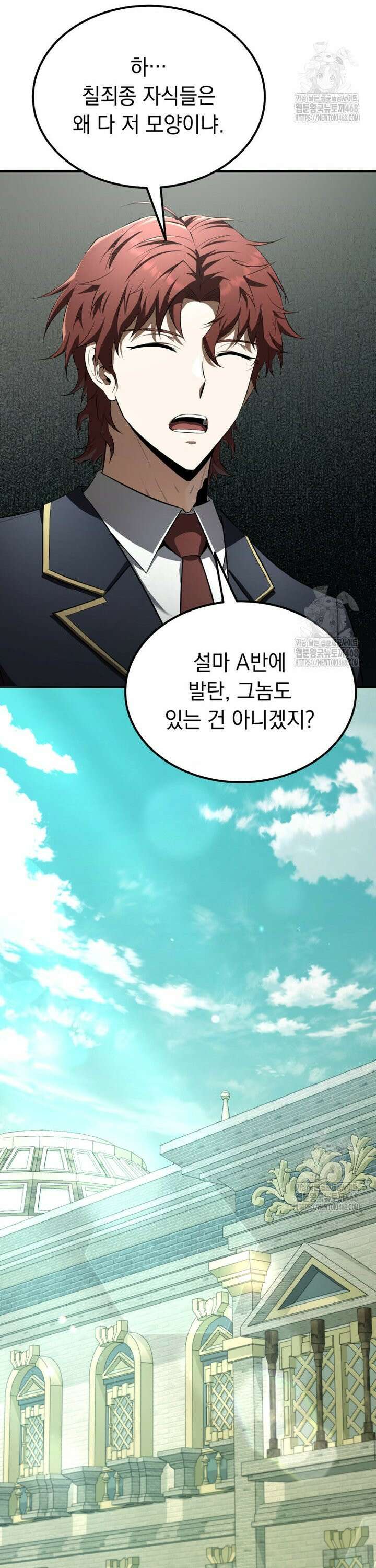 마계 아카데미의 실눈 악역 18화 3