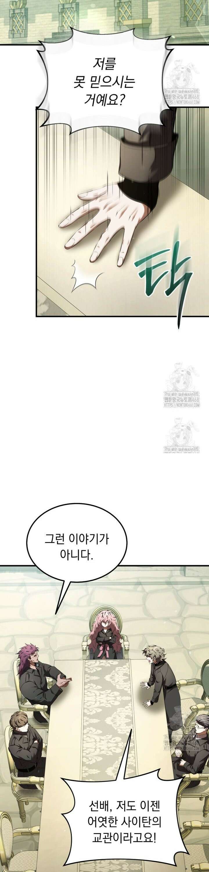 마계 아카데미의 실눈 악역 18화 4