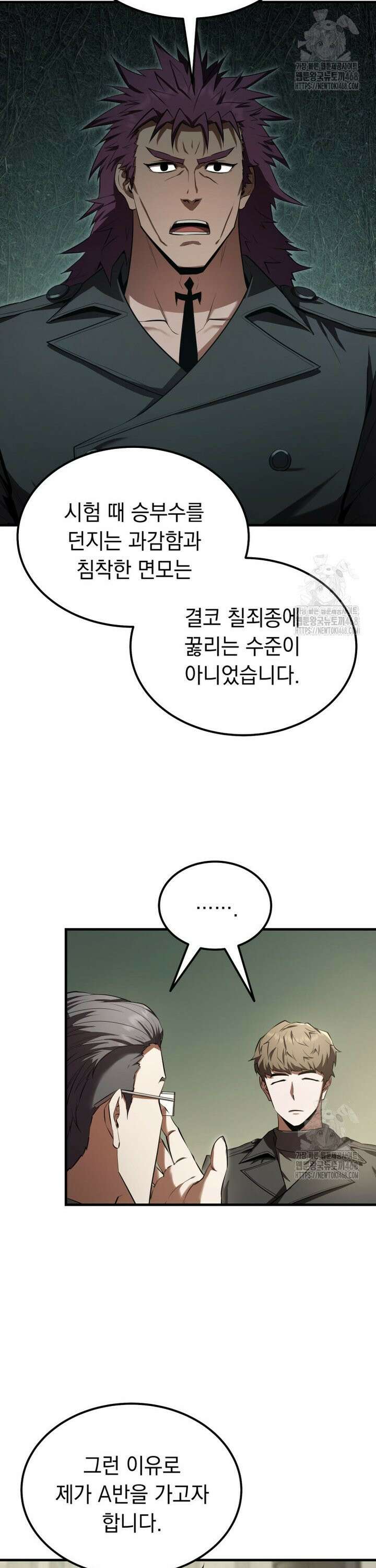 마계 아카데미의 실눈 악역 18화 10
