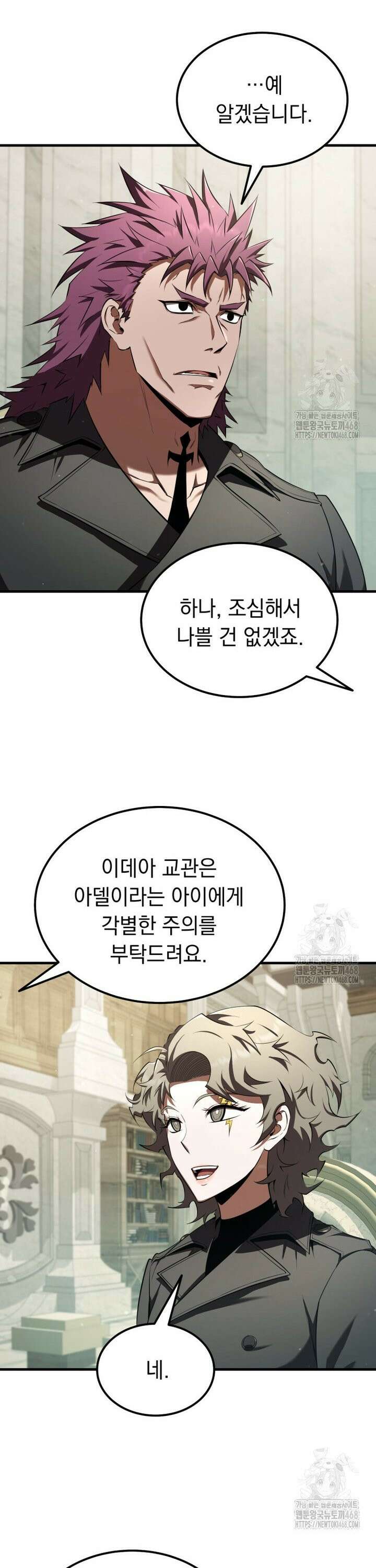 마계 아카데미의 실눈 악역 18화 15