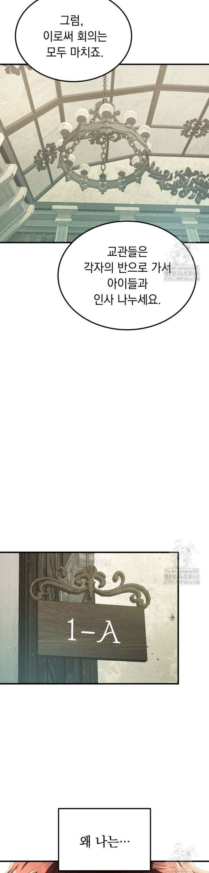 마계 아카데미의 실눈 악역 18화 16