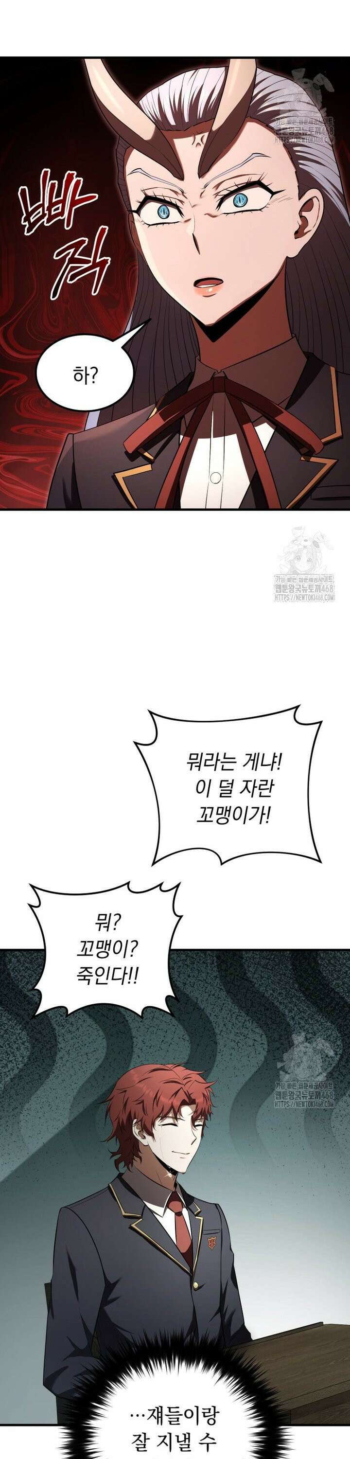 마계 아카데미의 실눈 악역 18화 21