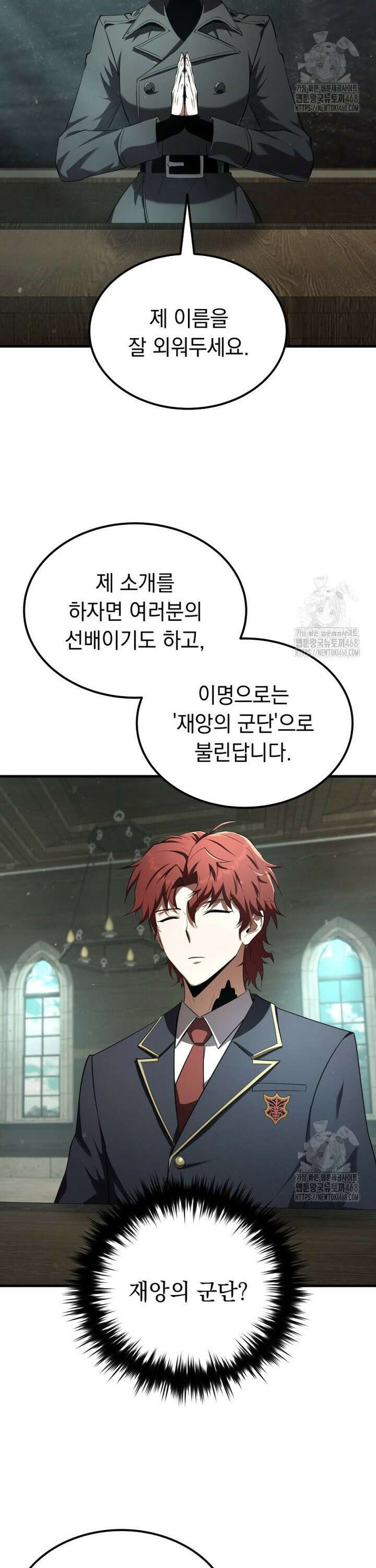 마계 아카데미의 실눈 악역 18화 25