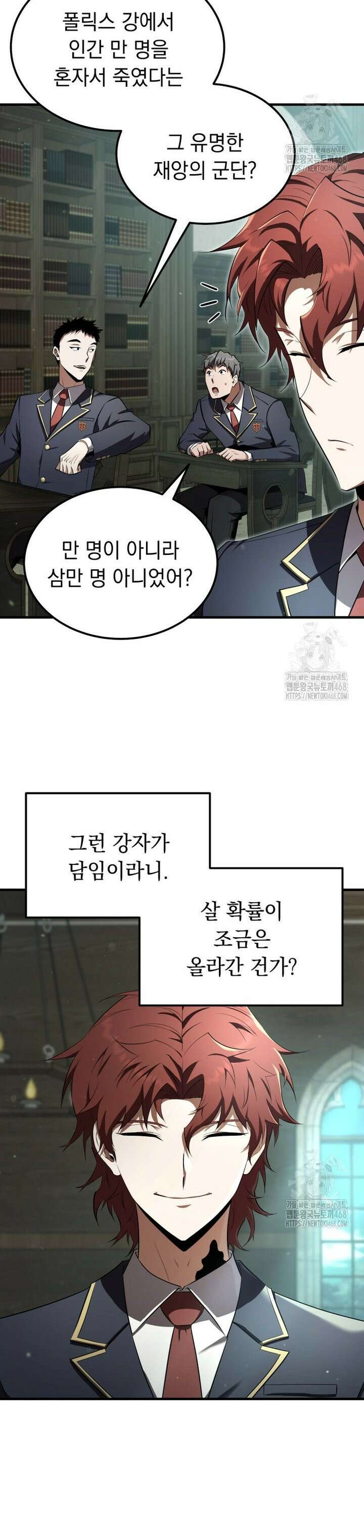 마계 아카데미의 실눈 악역 18화 26