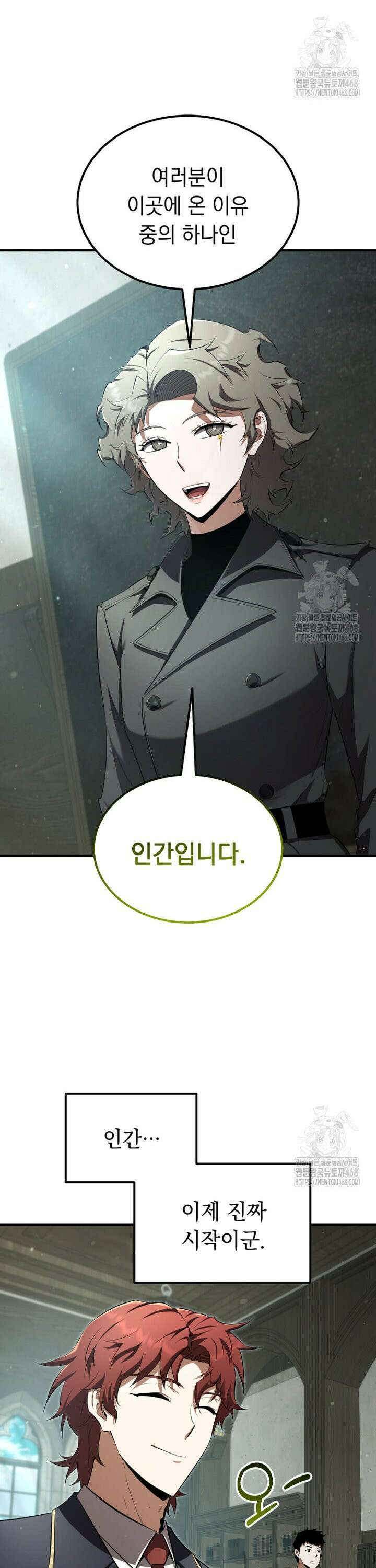 마계 아카데미의 실눈 악역 18화 29