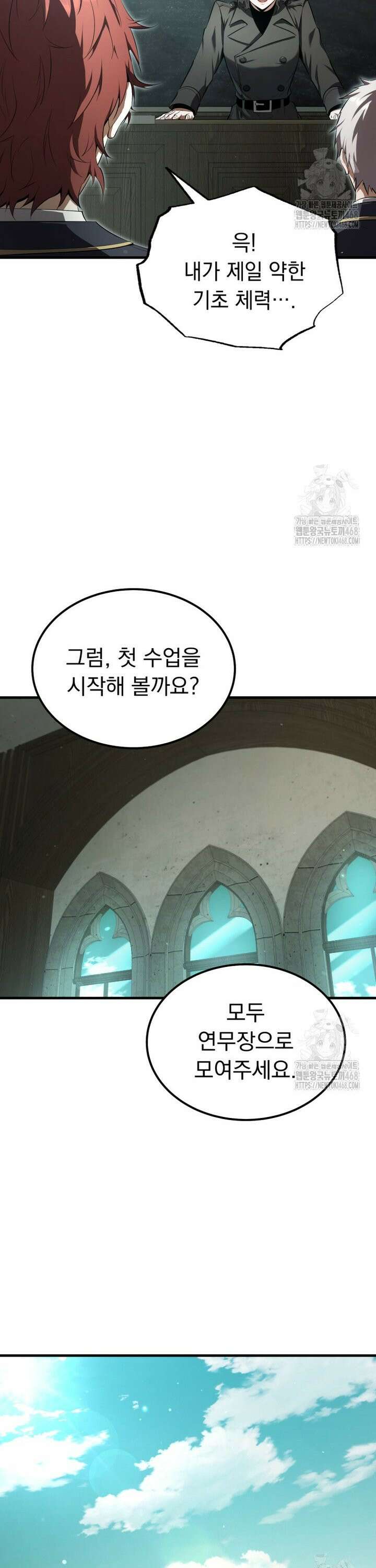 마계 아카데미의 실눈 악역 18화 31