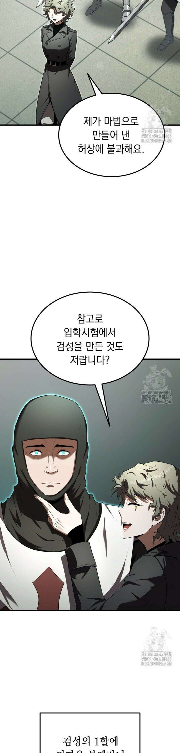 마계 아카데미의 실눈 악역 18화 37