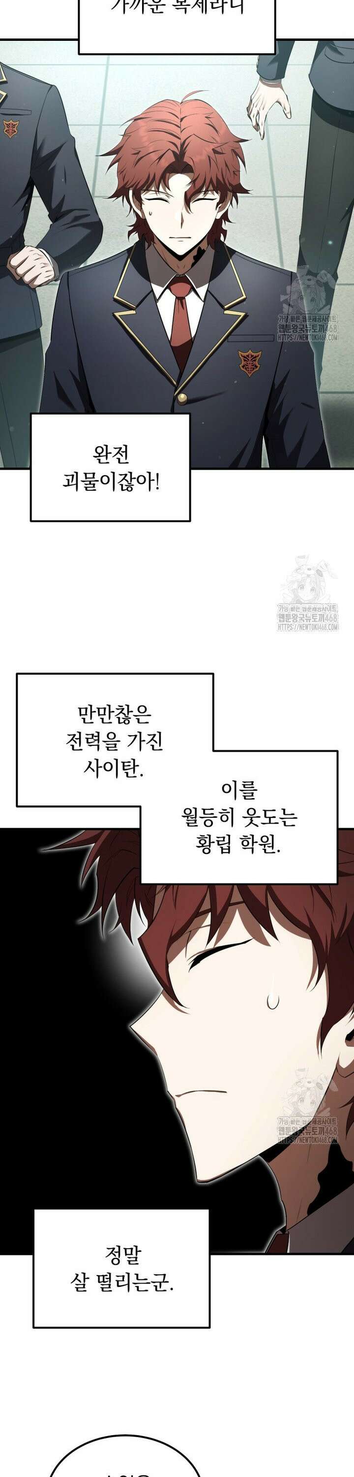 마계 아카데미의 실눈 악역 18화 38