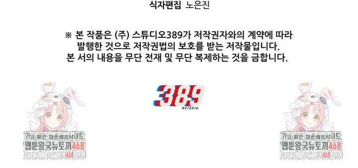 마계 아카데미의 실눈 악역 18화 42