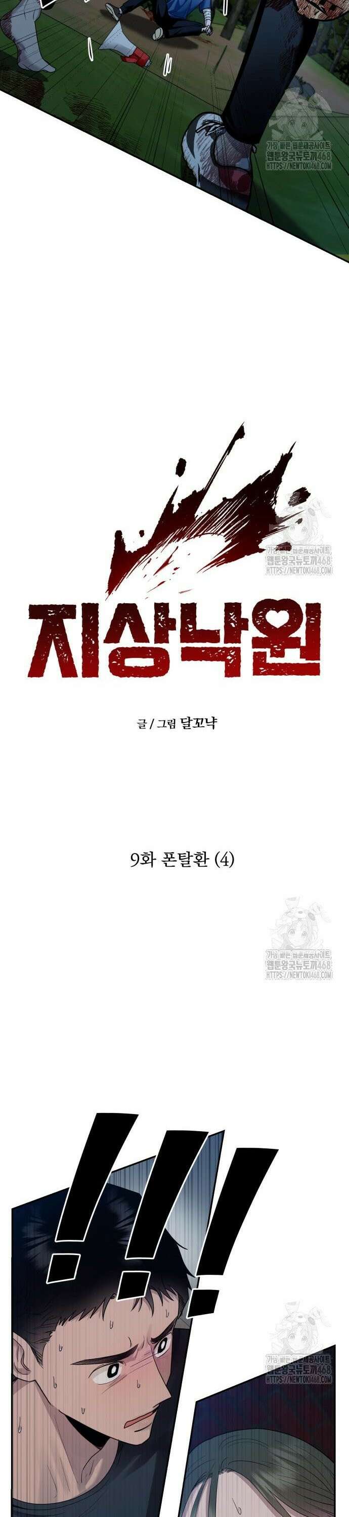 지상낙원 9화 6
