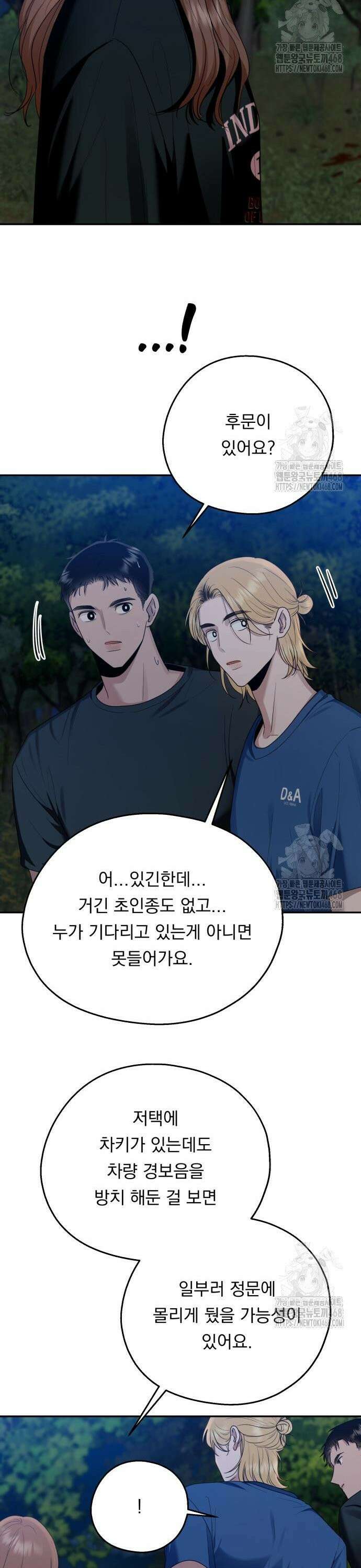 지상낙원 9화 23