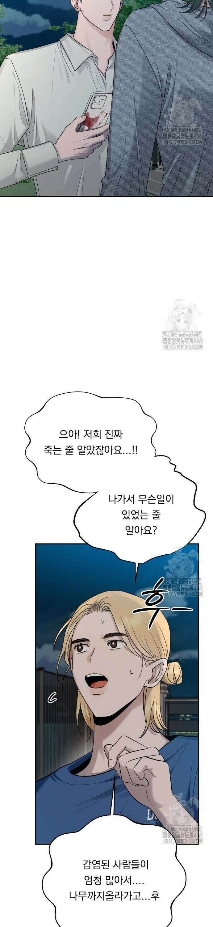 지상낙원 9화 28