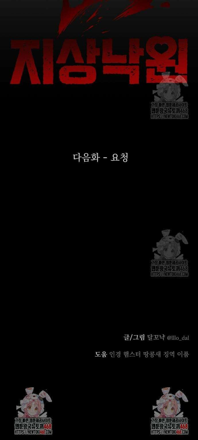 지상낙원 9화 49