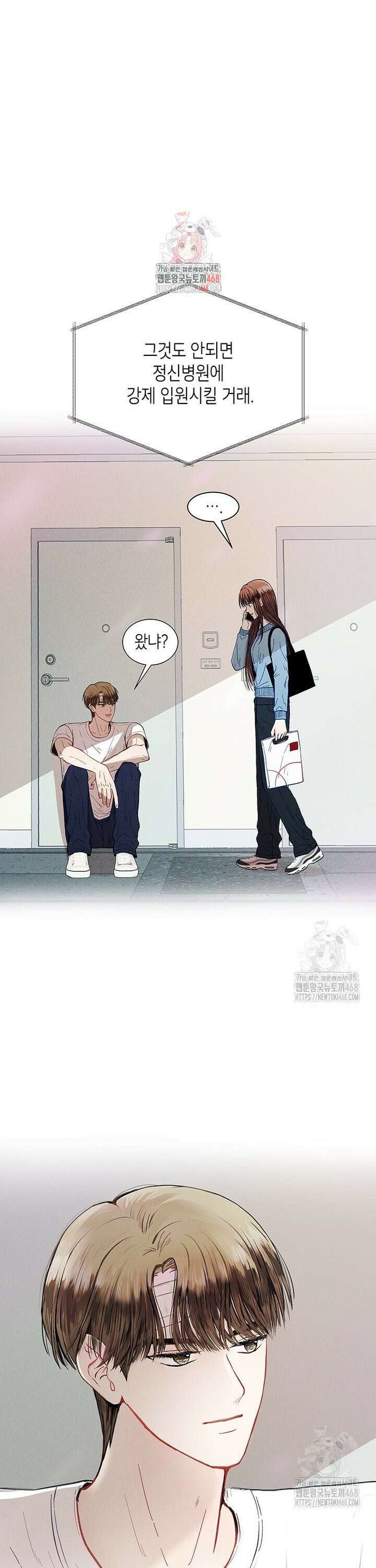 너 아니면 너 10화 1